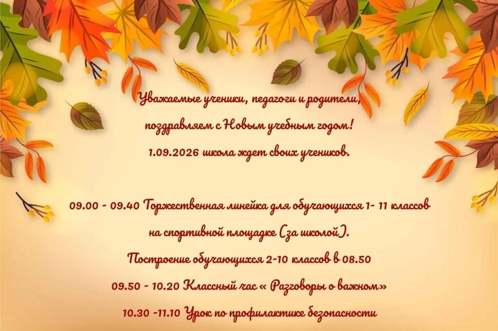 День знаний!!!