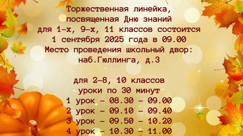 1 сентября - День знаний