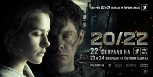«20/22» - первое художественное кино, посвященное событиям специальной военной операции и снятое в зоне ее проведения.