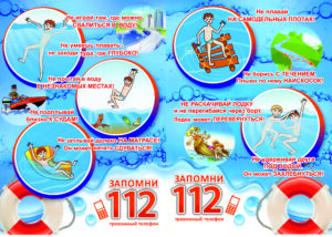 Безопасное поведение на водных объектах в летний период