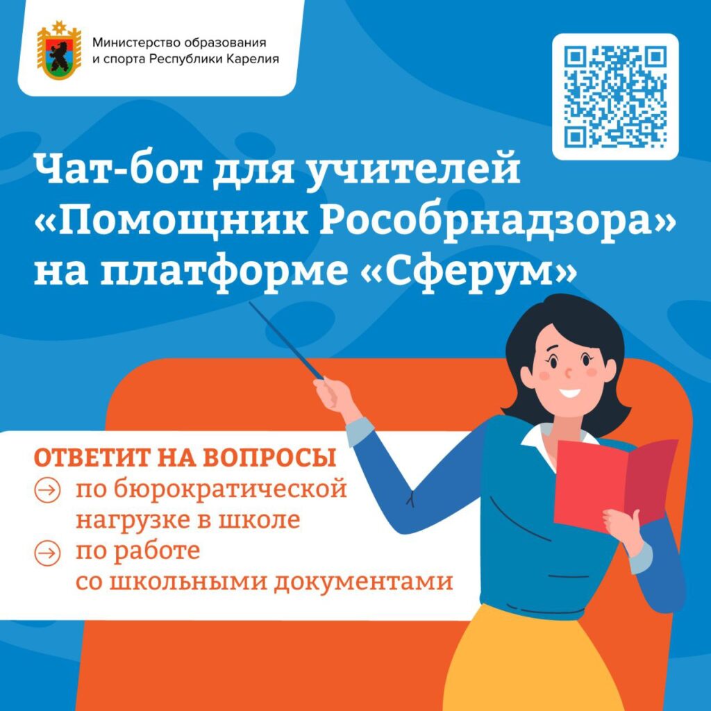 Снижение бюрократической нагрузки на педагогов