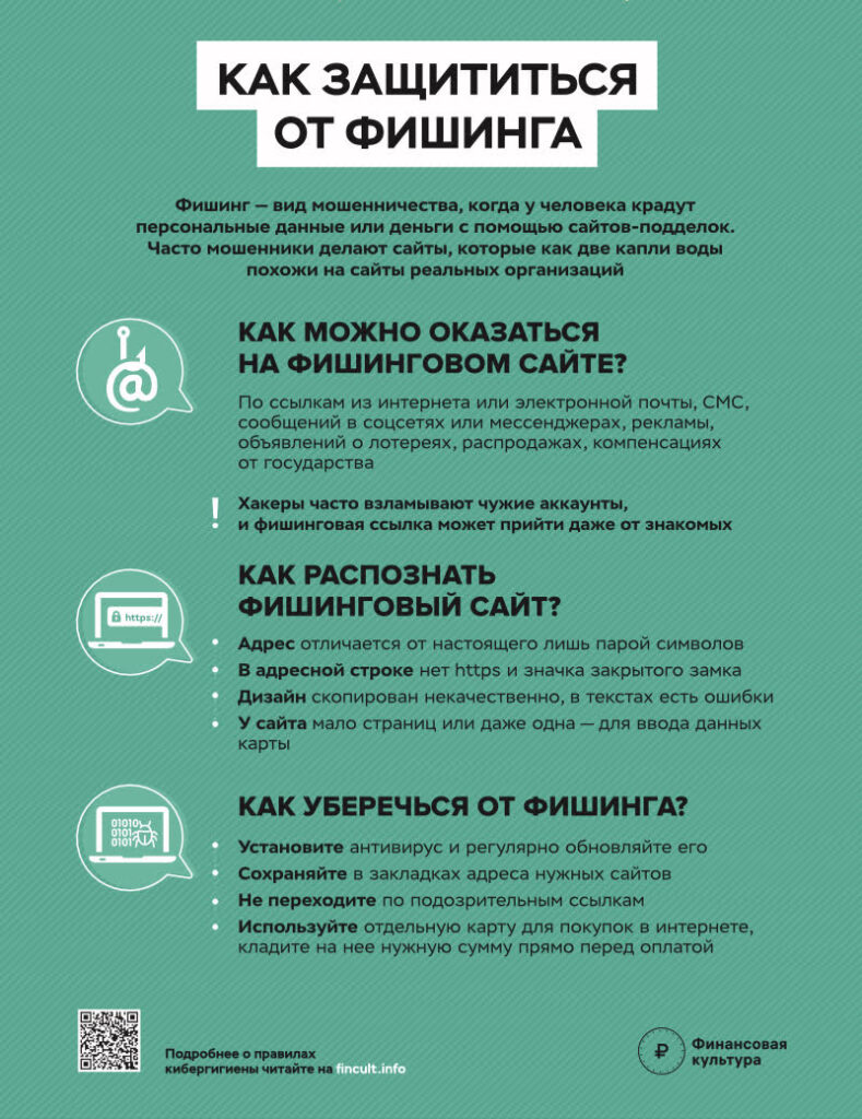 Информационная безопасность